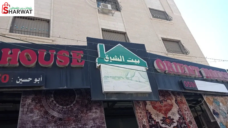 بيت الشرق للمفروشات