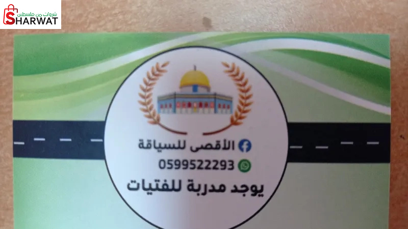 مدرسة الاقصى