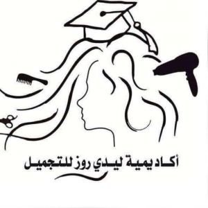 شركة ليدي روز لمراكز التجميل - را...