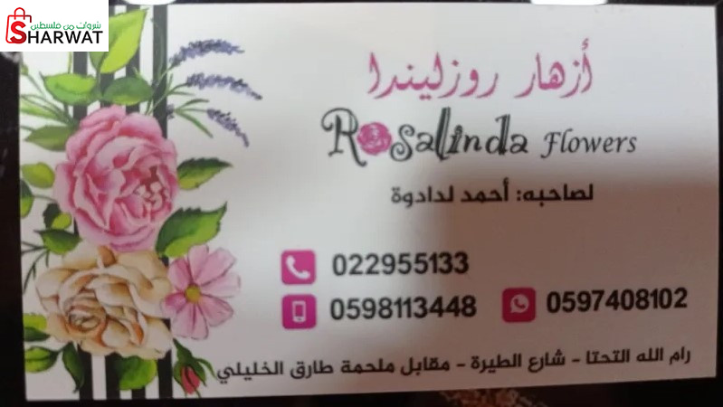 ازهار روزليندا