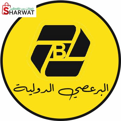 محل البرعصي للصرافة