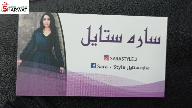سارة ستايل