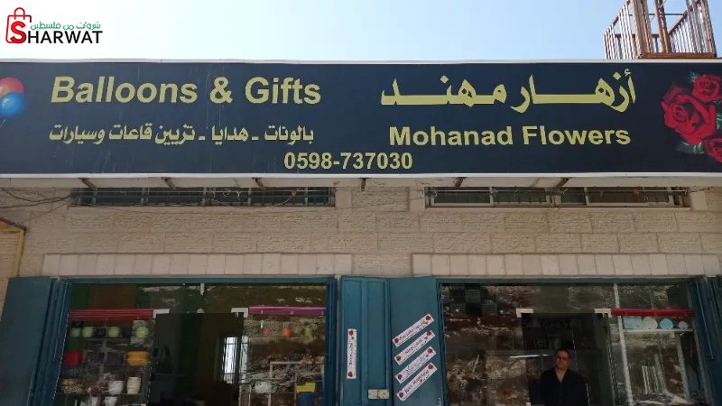ازهار مهند