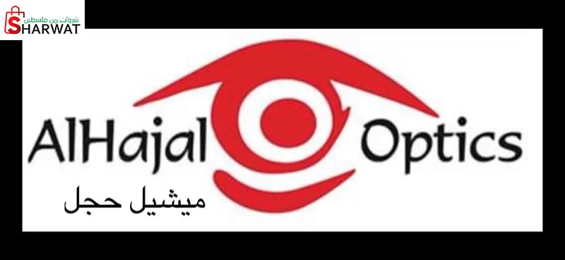 بصريات الحجل