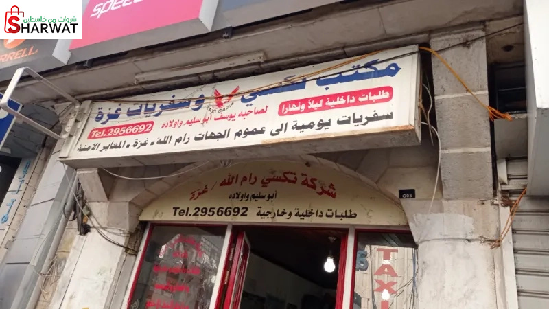 شركة مكتب تكسي غزة