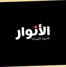 الانوار للغاز والاجهزة الكهربائية