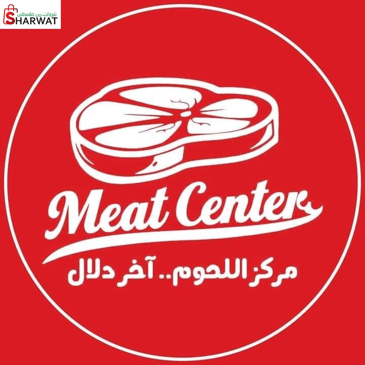 مركز اللحوم