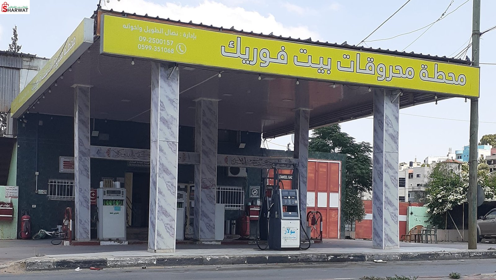 محطة محروقات بيت فوريك