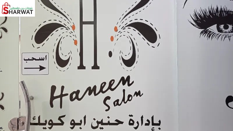 Haneen salon