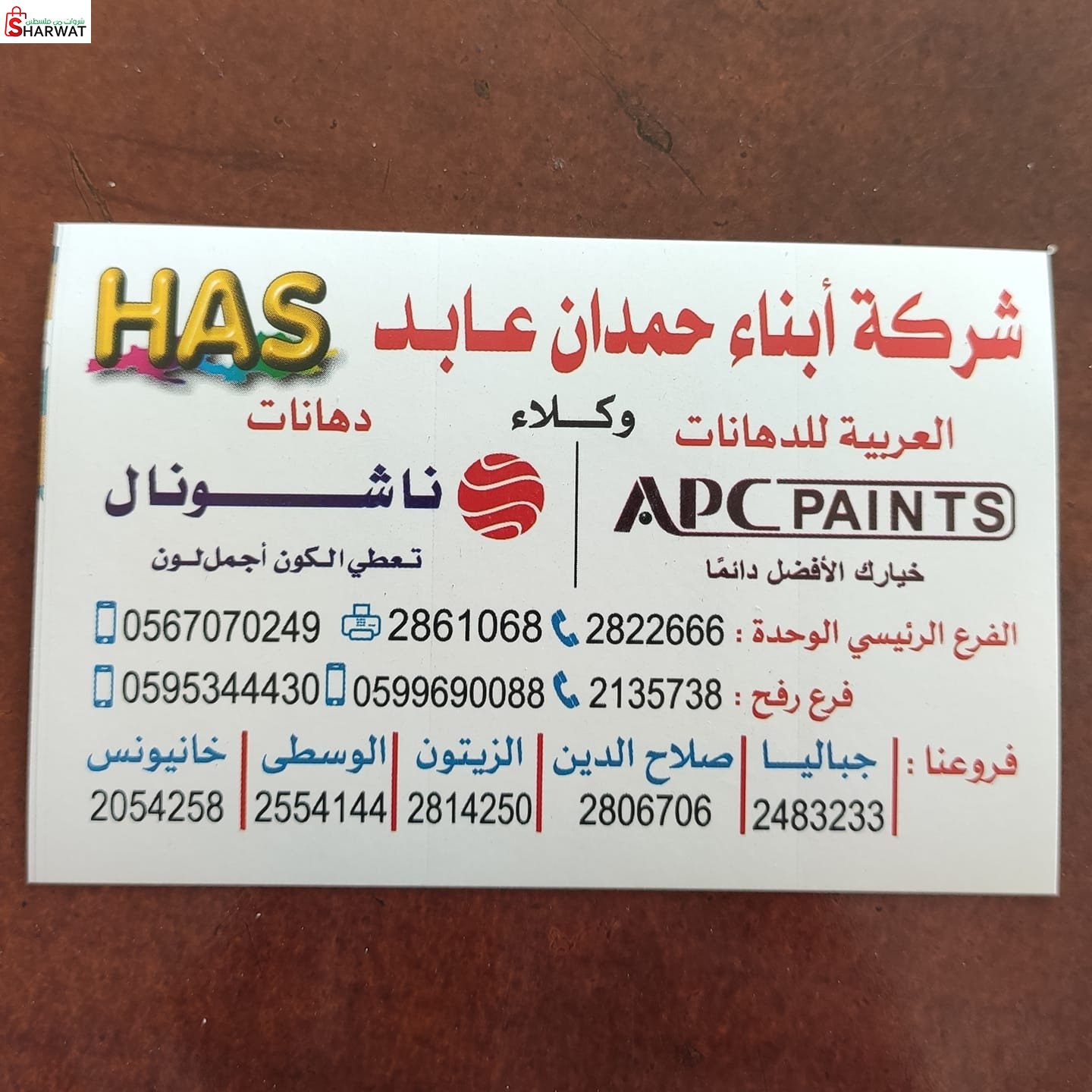 ابناء حمدان عابد للصناعة والتجارة...