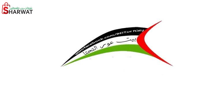 مجلس قروي بيت عور التحتا