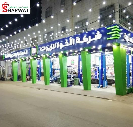 شركة الاخوة للزيوت المعدنية والتج...