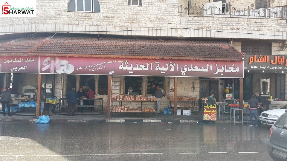 مخابز السعدي الالية الحديثة