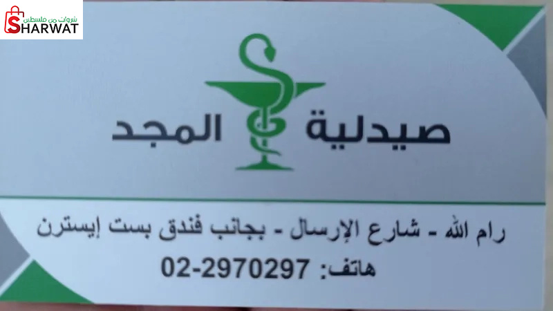 Al Majd pharmacy