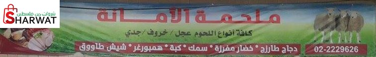ملحمة الامانة