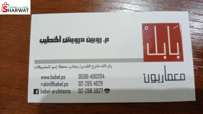 بابل معماريون