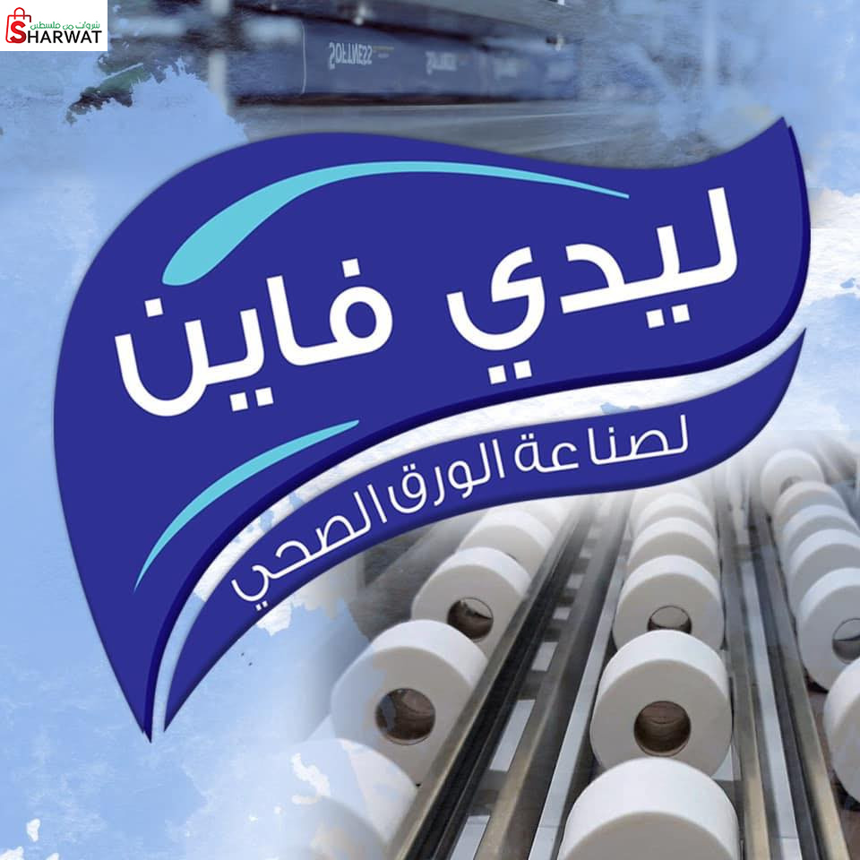 شركة ليدي فاين الصناعية التجارية