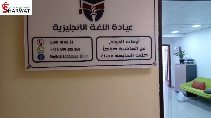 عيادة اللغة الانجليزيه