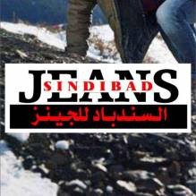شركة السندباد للالبسة والاحذية