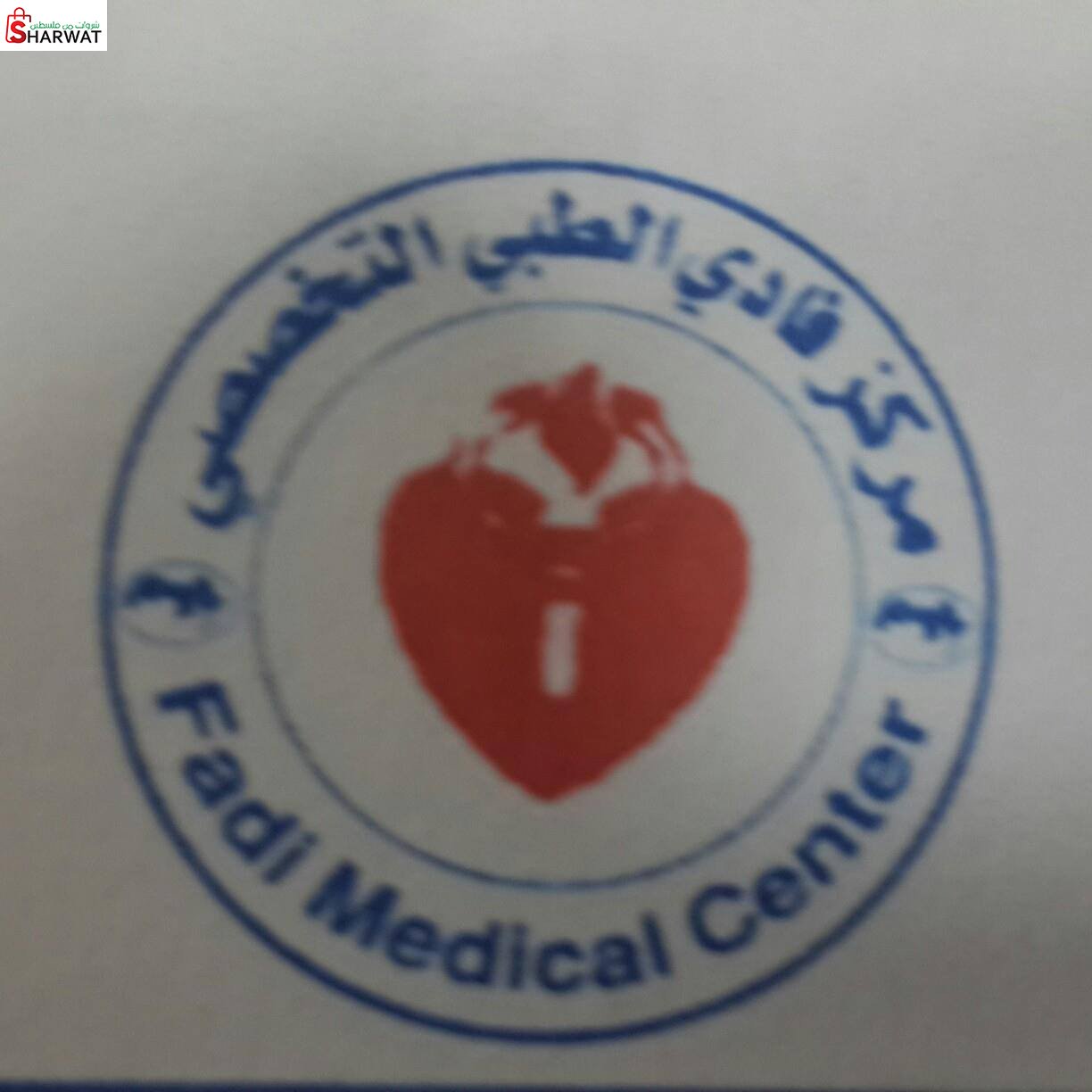 مركز فادي الطبي