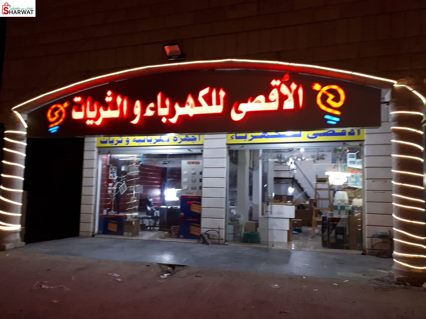 الاقصى للكهرباء