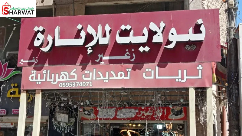 نيو لايت للانارة