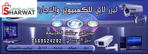 محل ليزر لاين للكمبيوتر والتجارة