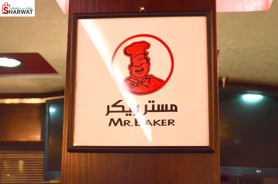 مطعم مستر بيكر