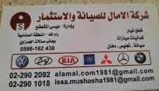 شركة الامال لقطع السيارات