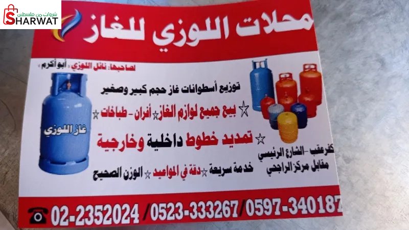 غاز اللوزي