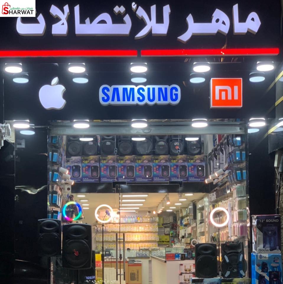 معرض ماهر للاجهزة الخلوية