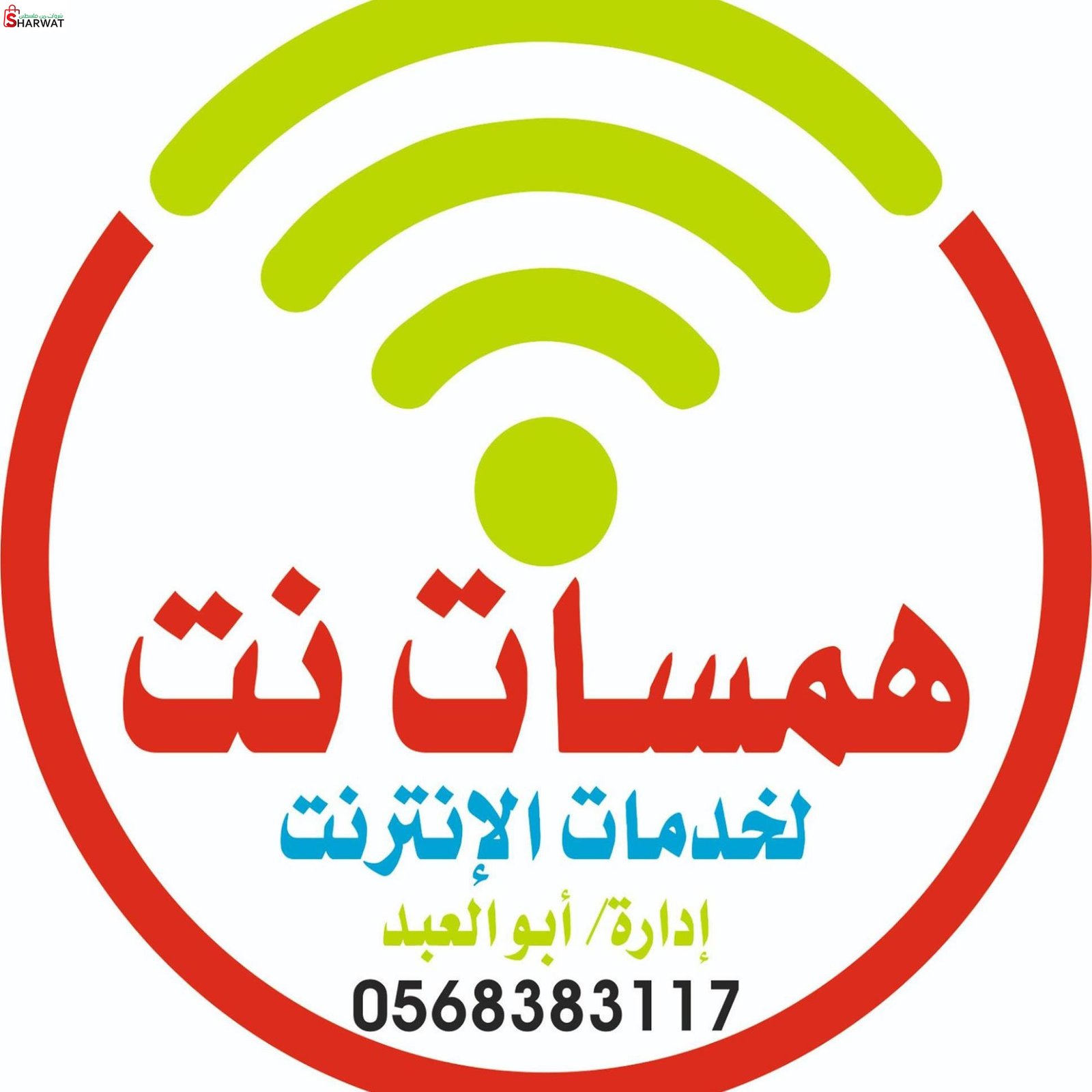 همسات للكمبيوتر والانترنت