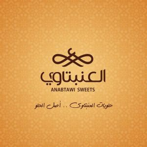 حلويات العنبتاوي فلسطين
