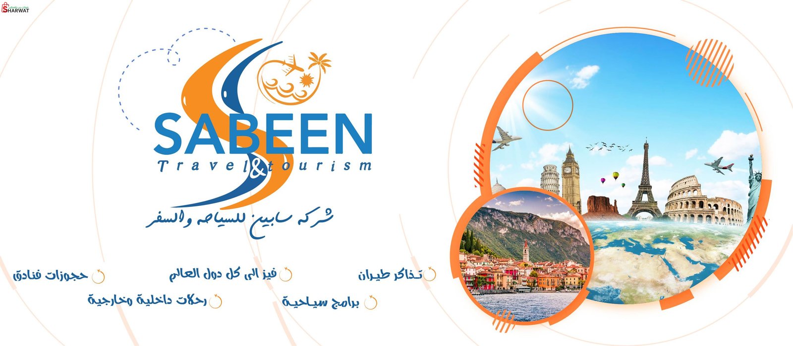 شركة سابين للاجازات والسياحة والس...