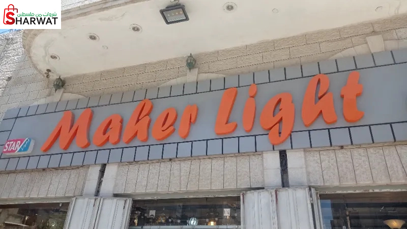 ماهر للانارة