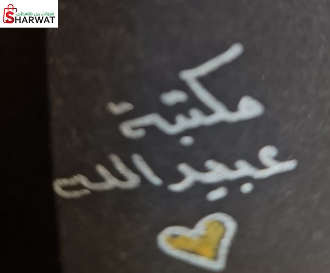 مكتبة عبيدالله