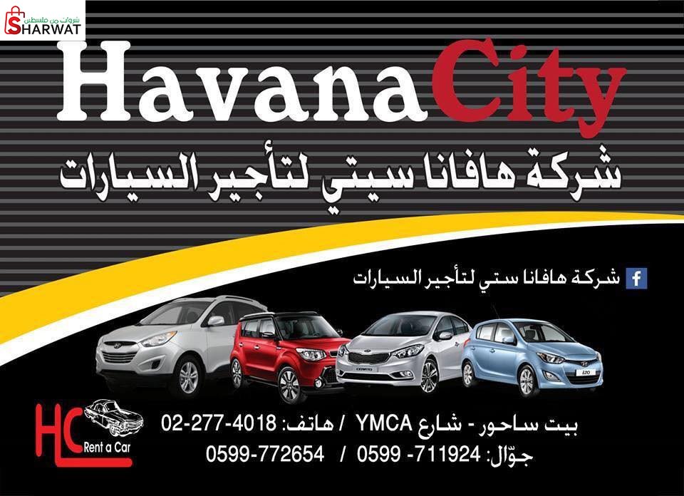 شركة هافانا سيتي لتأجير السيارات