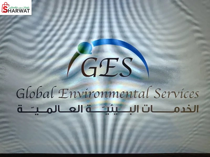 الخدمات البيئه العالميه