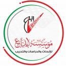 مؤسسة ابداع للابحاث والدراسات والتدريب