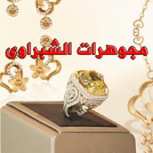 معرض تيسير الشبراوي للمجوهرات