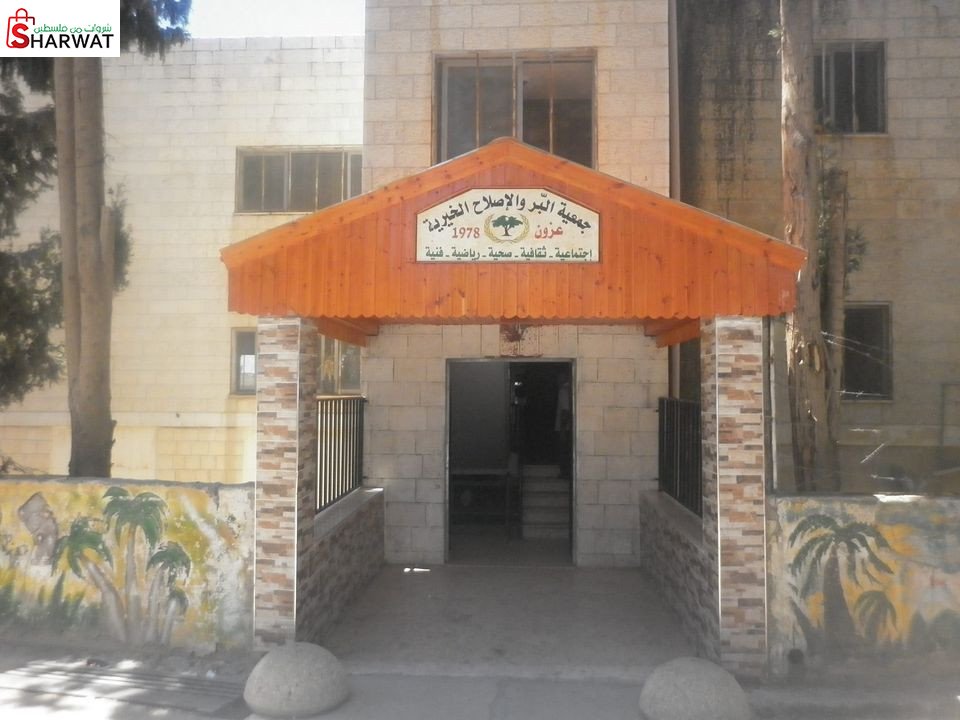 جمعية البر والاصلاح الخيرية