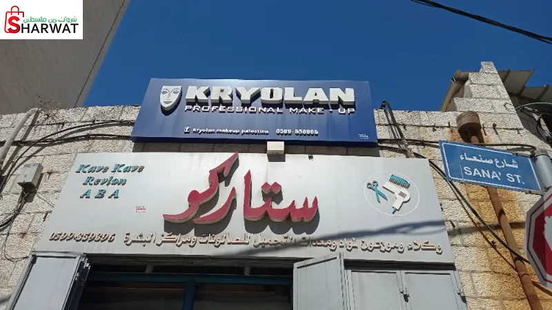 بيوتي سكارتو لمواد التجميل