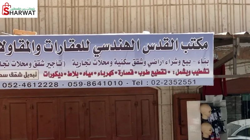 مكتب القدس الهندسي