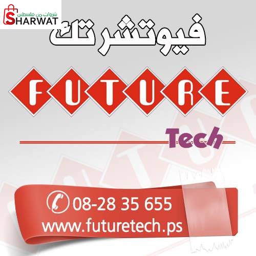 فيوتشر تيك
