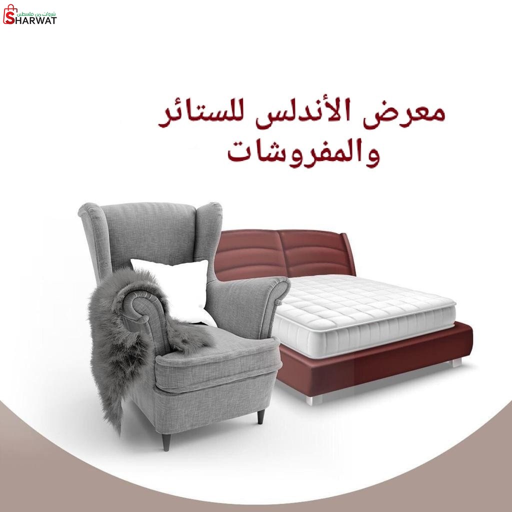 ستائر الاندلس