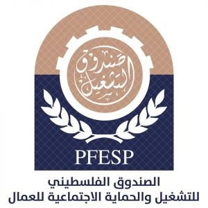 الصندوق الفلسطيني للتشغيل