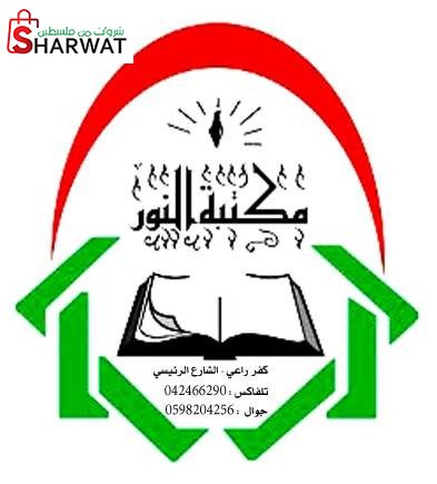 مكتبة النور للخدمات العامة