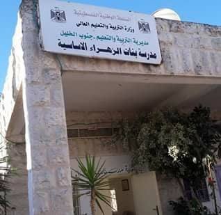 مدرسة بنات الزهراء الاساسية للبنات