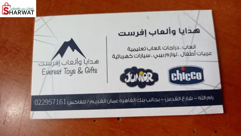 هدايا وألعاب إفرست