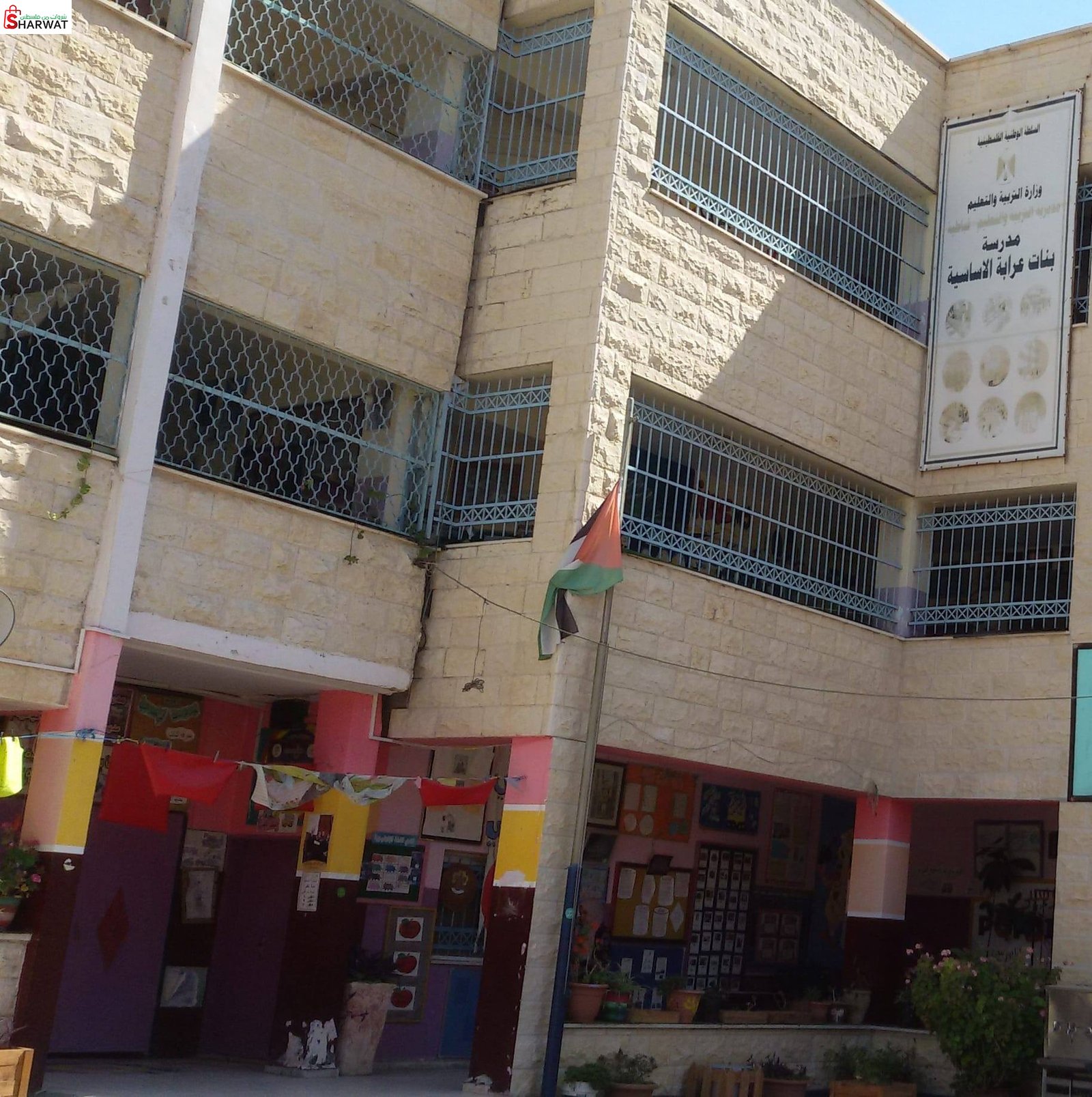 مدرسة بنات عرابة الاساسية
